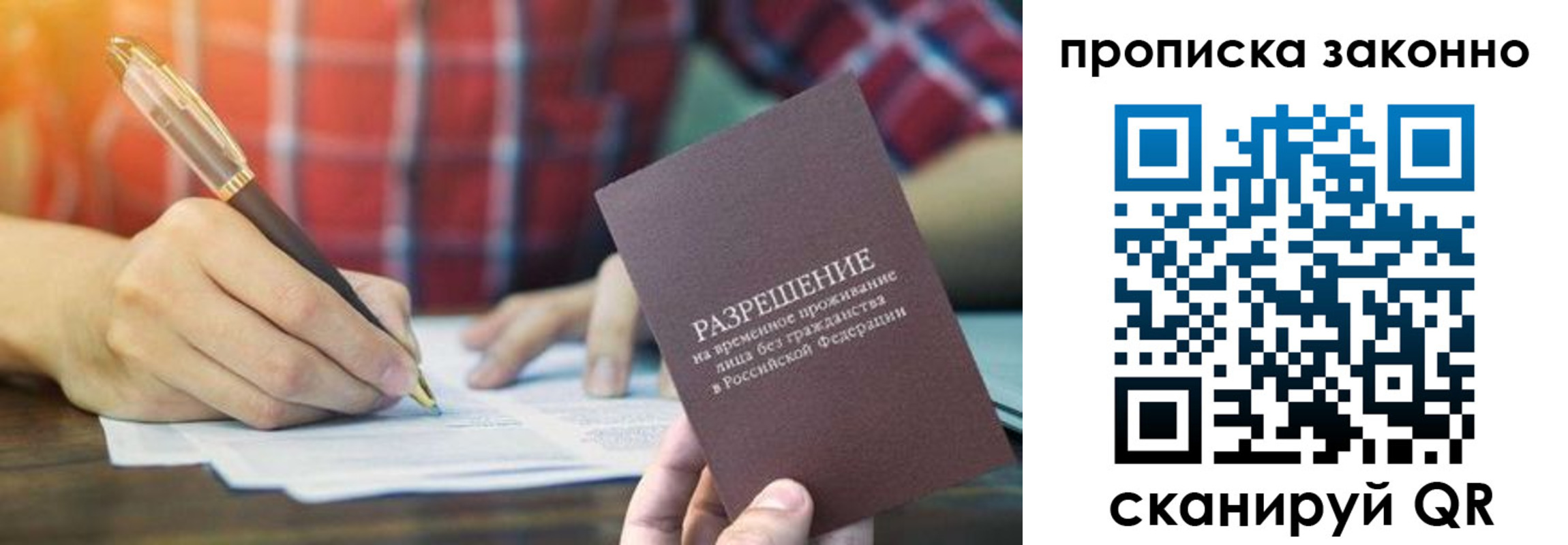 прописка гарантия в Нижнем Новгороде