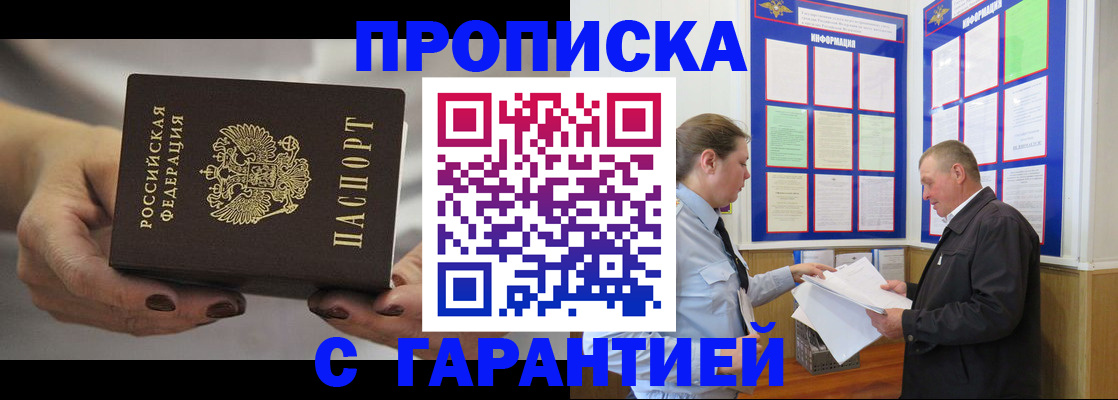 прописка законно в Нижнем Новгороде