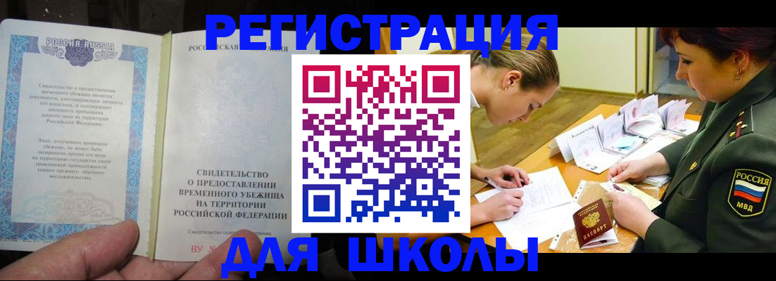 регистрация для школы в Нижнем Новгороде