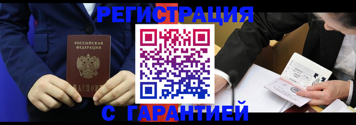 временная регистрация купить в Нижнем Новгороде