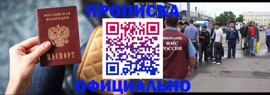 прописка штамп в Нижнем Новгороде